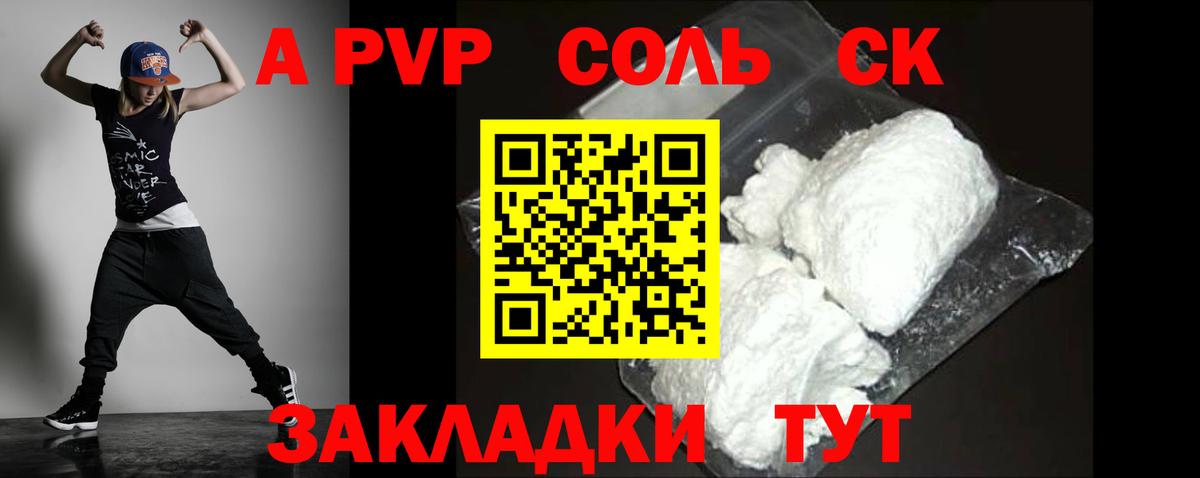 Краснознаменск  A PVP СК  Вход с VPN  A PVP СК  Alpha-PVP  A-PVP Соль 