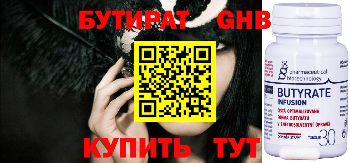 БУТИРАТ бутик  Вход с VPN  Краснознаменск 