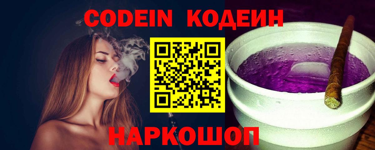 Краснознаменск  Кодеин Purple Drank  Кодеин Purple Drank  Вход с VPN 