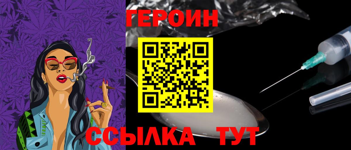 Героин гречка Краснознаменск