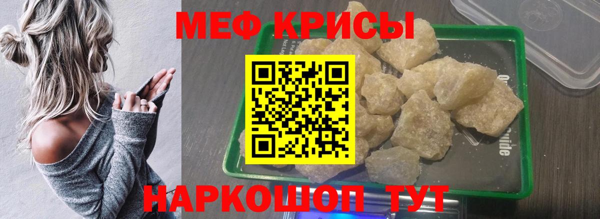 Мефедрон кристаллы Краснознаменск