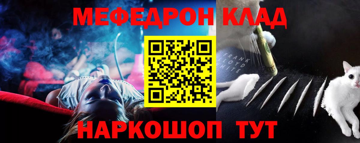 МЯУ-МЯУ mephedrone  кракен ТОР  Краснознаменск  Вход с VPN  МЕФ 