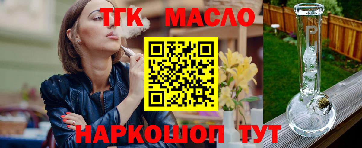 Дистиллят ТГК THC oil Краснознаменск